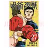 現(xiàn)貨 臺(tái)版 咒術(shù)回戰(zhàn)27 東立 芥見(jiàn)下々 動(dòng)作冒險(xiǎn)漫畫(huà)書(shū)籍 . 曬單實(shí)拍圖