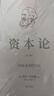 【正版包郵】資本論全三卷 無刪減套盒典藏版 郭大力 王亞南譯本 雙專色印刷 燙金工藝 復(fù)古設(shè)計 馬克思主義 中央編譯局 馬克思主義經(jīng)濟哲學(xué)理論書籍 新華文軒旗艦店 圖書 曬單實拍圖