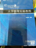 大學(xué)物理實(shí)驗教程 曬單實(shí)拍圖