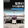 點(diǎn)繽適用智界R7內(nèi)飾TPU保護(hù)膜汽車中控排擋防護(hù)貼紙B柱防護(hù)膜貼片 智界R7*TPU保護(hù)膜【B柱】2片 曬單實(shí)拍圖