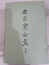 左宗棠全集（套裝共15冊） 曬單實(shí)拍圖