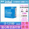 英特爾(Intel) 12代 13代 14代盒裝CPU 酷睿 盒裝處理器 游戲 辦公 家用 i3 12100盒裝 LGA1700針腳 曬單實(shí)拍圖