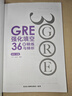 新東方GRE語文數(shù)學(xué)英語官方指南出國考試 陳琦再要你命3000系列詞匯短語長難句閱讀寫作 GRE強(qiáng)化填空36套精練與精析 曬單實(shí)拍圖