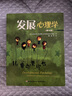 【正版包郵】發(fā)展心理學(xué):兒童與青少年 第9版 系統(tǒng)地闡述了發(fā)展心理學(xué)領(lǐng)域的各種理論和重要研究 并著重介紹了兒童青少年時(shí)期的發(fā)展進(jìn)程 新華書店旗艦店心理學(xué)書籍 曬單實(shí)拍圖