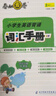 深圳金卷 小學生英語背誦詞匯手冊 滬教牛津版 歸類重點單詞重點詞組重點語句掃碼聽聽力 曬單實拍圖