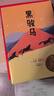 中文分級閱讀文庫K4 黑駿馬 小學生兒童文學四年級課外閱讀書目 曬單實拍圖