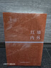 【新華書店全新正版】紅墻內(nèi)外 萬伯翱 著 東方出版中心 曬單實(shí)拍圖