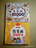 簡筆畫5000例+簡筆畫10000例（套裝全2冊）兒童繪畫啟蒙圖書 曬單實拍圖