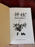 現貨速發(fā)2冊 拼娃 (上下) 學(xué)霸世家談教育+教育之家國天下 張捷/著(zhù) 家庭教育青春期叛逆期自身教育 曬單實(shí)拍圖