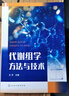 代謝組學(xué)方法與技術(shù) 王洋 編 化學(xué)工業(yè)出版社 書籍 圖書 曬單實(shí)拍圖