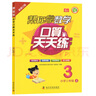 2025春幫你學(xué)數(shù)學(xué)口算天天練一二三四五六年級上下冊 人教版 北京版 北京課改版 三年級上 北京版 曬單實(shí)拍圖