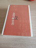 【正版包郵】皇極經(jīng)世書 全3冊 邵雍 著 上海古籍出版社 新華書店旗艦店中國哲學(xué)書籍 曬單實(shí)拍圖