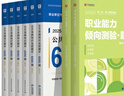 華圖事業(yè)單位考試用書(shū)2026公基6000題綜合公共基礎知識刷題庫事業(yè)編考試教材真題試卷吉林貴州河南北湖南江西福建山東安徽廣東內蒙古上海山西省2026 【公基6000題庫+職測題庫】8本 曬單實(shí)拍圖