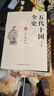 【央視網(wǎng)】五代十國全史 8三賢帝時(shí)代 唐宋間五代十國知識(shí)性與趣味性歷史大眾讀物 歷史典故知識(shí)中國通史歷史讀物暢銷書書籍 XD 曬單實(shí)拍圖