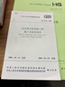 正版 GB 50141-2008 給水排水構(gòu)筑物工程施工及驗(yàn)收規(guī)范 市政給排水管道施工質(zhì)量驗(yàn)收規(guī)范 中國(guó)建筑工業(yè)出版社 曬單實(shí)拍圖