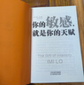 你的敏感 就是你的天賦 伊米·洛著 曬單實拍圖