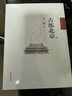 古都北京 曬單實拍圖