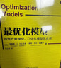 最優(yōu)化模型：線性代數(shù)模型、凸優(yōu)化模型及應(yīng)用 曬單實(shí)拍圖