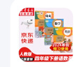 【新華書店正版】2025新版  人教版小學四年級下冊語文課本書教材小學四年級下冊語文書教科書人教部編版 義務教育教科書 人民教育出版社 四年級下學期語文書 【實惠裝】四年級下冊語數(shù)英課本 曬單實拍圖