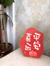 木丁丁平安喜樂(lè )擺件字畫(huà)桌面擺臺暖居入戶(hù)玄關(guān)客廳鞋柜紅色裝飾擺畫(huà)喬遷 曬單實(shí)拍圖