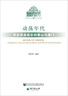 大動(dòng)亂的年代 1949-1976年的中國 王年一 著 曬單實(shí)拍圖