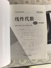 線性代數(shù)（第六版）學(xué)習(xí)參考/經(jīng)濟(jì)應(yīng)用數(shù)學(xué)基礎(chǔ) 曬單實(shí)拍圖