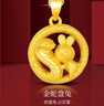 中國黃金（CHINA GOLD）蛇盤(pán)兔黃金吊墜足金生肖蛇項鏈本命生日禮物送女友老婆教師節禮物 蛇盤(pán)兔吊墜瓜子扣約2.4g【配約1.65g足金鏈】 曬單實(shí)拍圖