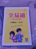 【2025春季】小學(xué)全易通【二年級語文】下冊（部編人教版）教材全解同步講解輔導(dǎo)資料課堂筆記練習(xí)冊課堂訓(xùn)練答案工具資料書教材全解全析 曬單實拍圖