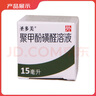 [圣多美]聚甲酚磺醛溶液 36%*15ml 10盒裝 曬單實拍圖