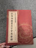歐陽(yáng)詢楷書集字常用對(duì)聯(lián) 曬單實(shí)拍圖