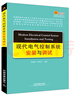 現代電氣控制系統安裝與調試 曬單實(shí)拍圖