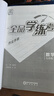 全品學(xué)練考 九9年級 數學(xué)上冊 RJ人教版 2025秋 天津北京地區使用 曬單實(shí)拍圖