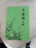 千家詩(shī)全解 曬單實(shí)拍圖