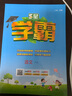 2026春新版五星學(xué)霸小學(xué)5星學(xué)霸一1二2三3四4五5六6年級下上語(yǔ)文數學(xué)英語(yǔ) 江蘇版人教版蘇教版譯林版北師版冀教版單元期中末提優(yōu)課時(shí)作業(yè)本檢測訓練習冊教輔資料 【26春】六年級下冊 人教版-語(yǔ)文（1 曬單實(shí)拍圖