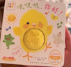 【當(dāng)當(dāng)正版童書】小雞球球觸感玩具書:全5冊(cè) 點(diǎn)讀版紙板書觸摸發(fā)聲書翻翻書洞洞書認(rèn)知書嬰兒立體圖畫繪本 曬單實(shí)拍圖