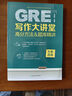 新東方 GRE寫(xiě)作大講堂 高分方法&題庫精講 GRE作文精講精練寫(xiě)作語(yǔ)料方法積累 曬單實(shí)拍圖