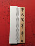 梁詩正行書字帖書法集全集系列十宮帖毛筆字近距離臨摹字帖卡 行書十宮帖[盒裝單面51頁 曬單實拍圖