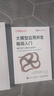 大規模語(yǔ)言模型:從理論到實(shí)踐+大模型應用開(kāi)發(fā)極簡(jiǎn)入門(mén)：基于GPT-4和ChatGPT LangC deepseek教程 曬單實(shí)拍圖