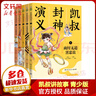 凱叔封神演義 全集1-5冊 凱叔講故事青少版 曬單實(shí)拍圖