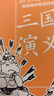 三國演義（著(zhù)名漫畫(huà)家 暢銷(xiāo)書(shū)作家蔡志忠漫畫(huà)古代小說(shuō)經(jīng)典系列 幽默解讀家喻戶(hù)曉的三國故事） 曬單實(shí)拍圖