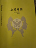 心靈地圖 曬單實(shí)拍圖