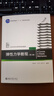 彈性力學(xué)教程（第三版）北京大學(xué)力學(xué)學(xué)科規劃教材 曬單實(shí)拍圖