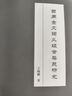 西周金文詞義組合類聚研究 曬單實拍圖