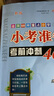 小考準備考前沖刺46天 數學(xué) 68所名校圖書(shū)A 曬單實(shí)拍圖