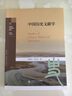中國歷史文獻學(xué)(歷史學(xué)系列教材新世紀高等學(xué)校教材) 曬單實(shí)拍圖
