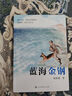 校園星閱讀 藍海金鋼 首部海洋國防兒童小說(shuō) 西沙 南海 海軍 守島 愛(ài)國 陸穎墨 魯迅文學(xué)獎獲得者 作品《小島》收入統編語(yǔ)文教科書(shū) 曬單實(shí)拍圖