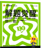 天星教育2026高中【解題覺(jué)醒高一上 必修第一冊】必修1語(yǔ)文數學(xué)英語(yǔ)物理化學(xué)生物政治歷史地理名師解題名師大招同步解析高一必刷題高1 地理·必修第一冊·RJ人教版 曬單實(shí)拍圖