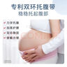 海貍嗨哩（McHiley）兩用托腹帶產(chǎn)前孕婦專(zhuān)用孕中晚期拖腹部護腰肚子托隱形無(wú)背帶懷 收腹帶+兩用帶套裝80-200斤均碼 均碼 曬單實(shí)拍圖
