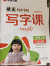華夏萬(wàn)卷人教版寫(xiě)字課小學(xué)生專(zhuān)用同步練字帖升級版一年級上冊贈常用疊詞正楷字帖練字語(yǔ)文同步楷書(shū)版每日一練 曬單實(shí)拍圖