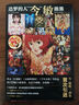 【官方旗艦店】造夢(mèng)的人：今敏畫(huà)集 唯一畫(huà)集首度引進(jìn) 贈未麻的部屋收藏卡 收錄超150幅畫(huà)稿 再現大師創(chuàng  )作生涯 曬單實(shí)拍圖